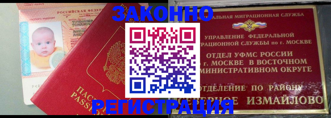 прописка регистрация в Вяземском