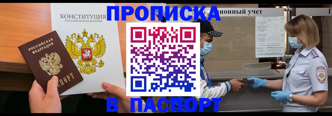 прописка законно в Вяземском