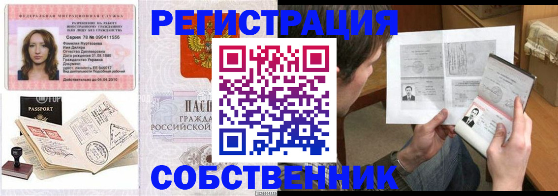 временная регистрация купить в Вяземском